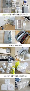 100均セリアの新商品 2019年12月購入 セリア 収納 インテリア 家具