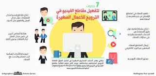 7 خطوات لتفعيل مقاطع الفيديو في الترويج للأعمال الصغيرة صحيفةـمكة انفوجرافيك مجتمع Family Guy Fictional Characters Character