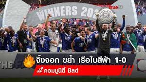 Jun 17, 2021 · แฟร์นานดินโญ กัปตันทีม แมนเชสเตอร์ ซิตี้ แชมป์ พรีเมียร์. Gezkabl5bqro9m