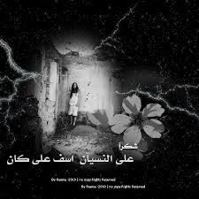 صور عن النسيان معبرة عن الحزن موقع حصرى