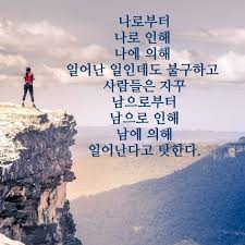 내탓으로 돌려보자 내탓 좋은글 위안글 위로 좋은말 인스타그램 일상스타그램 일상 명언 글전달 글스타그램 편지 일기 수필 글모음 감동 글 응원글 사랑글귀 감동 맞팔 힘내요 사진스타그램 글그램 힘이되는글 공감 남에탓 행복녀글