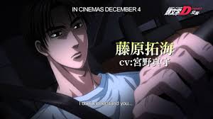 Maybe you would like to learn more about one of these? New Initial D The Movie Legend 1 Awakening Youtube