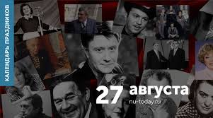 Вечером 27 августа православные отправляются в храмы, чтобы поучаствовать во тяжелую работу лучше перенести на другой день, при этом повседневные дела в праздник успения. Kalendar Prazdnikov 27 Avgusta Novaya Usman Segodnya Poslednie Novosti Novousmanskogo Rajona Voronezhskoj Oblasti