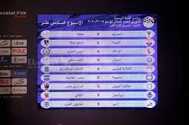 يعتبر الدوري المصري لكرة القدم هو أهم بطولة مصرية تقع عليها الأنظار سنويا، حيث يقوم الإتحاد المصري لكرة القدم بالإشراف عليه، فمن أسباب أهميته أنه يؤهل سنويا حامل لقبه والوصيف لدوري أبطال إفريقيا وهي البطولة القارية الأهم، ومن خلاله تقع الأنظار. ØµÙˆØ± Ø¬Ø¯ÙˆÙ„ Ø§Ù„Ø¯ÙˆØ±ÙŠ Ø§Ù„Ù…ØµØ±ÙŠ 2019 2020 Ø¨Ø¹Ø¯ Ø¥Ø¬Ø±Ø§Ø¡ Ø§Ù„Ù‚Ø±Ø¹Ø© 16
