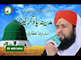 New Naat 2019 Madina Yaad Karlena With Lyrics By Asad Raza Attari By Naat Ka Khazana Youtube