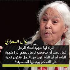 يبدأ الكتاب بمقدمة للدكتورة/ نوال تقول فيها أنها كانت ذات يوم تفكر في إغلاق عيادتها الطبية وفي أثناء إستغراقها في التفكير طرق باب. Facebook