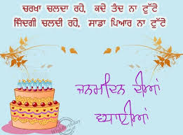 Birthday Wishes For Big Sister In Punjabi Birthday Wishes In Punjabi Language In 2020 Birthday Wishes In Punjabi Birthday Wishes For Lover Birthday Wishes For Myself