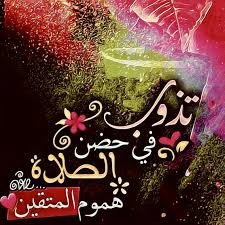 Desertrose إ ن ل ل م ت ق ين م ف از ا 31 ح د ائ ق و أ ع ن اب ا 32 و ك و اع ب أ ت ر اب ا 33 و ك أ س ا د ه اق Islamic Pictures Neon Signs Pictures