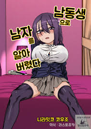 Otouto de Otoko o Shirimashita | 남동생으로 남자를 알아버렸다 - Page 1 - HentaiEra