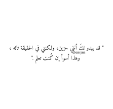 Pin By Wiaammohammed On Arabic Literature الأدب العربي Words Quotes Friends Quotes Quotations