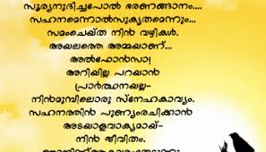 Malayalam good night quotes for your wife. Malayalam Poem For Kids