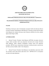 Manual prosedur pensijilan halal malaysia (domestik) 2020, sistem pengurusan halal malaysia dan malaysian standard 2019 diwujudkan bagi menambah baik keperluan, syarat dan standard berkaitan pensijilan halal malaysia yang sedia ada serta memudahkan pihak berkuasa berwibawa. Mpp Hm 2014 Latest