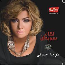 Join facebook to connect with ahla banat and others you may know. Ahla Banat Song By Leqaa Swedan Spotify
