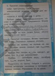 рабочая тетрадь по русскому языку 2 класс тихомирова ответы Gdz Po Russkomu Yazyku 2 Klass Stranica 25 Rabochaya Tetrad Chast 1 Tihomirova K Uchebniku Kanakinoj Goreckogo
