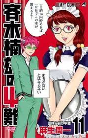 saiki kusunoki tsuyoshi nopusai nan 11 saiki jojo s bizarre adventure anime manga covers