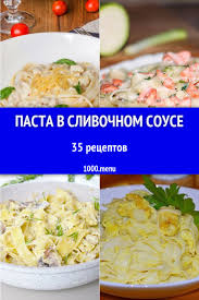 паста с курицей и грибами в сливочном соусе фото рецепт Znakomye Recepty Pasty V Slivochnom Souse Eto Lazanya Takzhe Slozhno Predstavit Bez Etoj Pripravy I Drugie Makaronnye Izdel Recepty Pasty Makaronnye Blyuda Eda