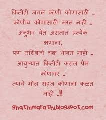 However Much One Lives For Others No One Dies For Others Experiences Come To Pass Every Moment But The Wheel Marathi Love Quotes Marathi Quotes Love Quotes