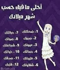 We did not find results for: Ø­Ø¸Ùƒ Ù…Ø¹ Ø´Ù‡Ø± Ù…ÙŠÙ„Ø§Ø¯Ùƒ Ø­Ø³Ø¨ Ø´Ù‡Ø± Ù…ÙŠÙ„Ø§Ø¯Ùƒ Ù„Ù„Ø¨Ù†Ø§Øª ÙˆØ§Ù„Ø§ÙˆÙ„Ø§Ø¯ 2 Wattpad