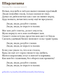 Ebanko Sharlatany Slushat Skachat Tekst Pesni Gruppy Eban Ko