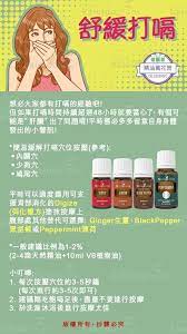 舒緩打嗝 想必大家都有打嗝的經驗吧 但如果打嗝時間持續超過48小時就要當心了 有個可能是 肝臟 出了問題唷 平時務必多多留意自身身體發出的小警訊 簡易緩解打 young living oils recipes healthy essential oils living essentials oils