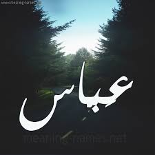 كل زخرفة وحروف ع ب اس زخرفة أسماء كول