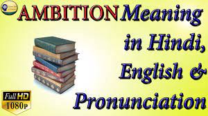 This slang page is designed to explain what the meaning of bamf is. Ambition Meaning In Hindi English With Ambition Pronunciation Youtube