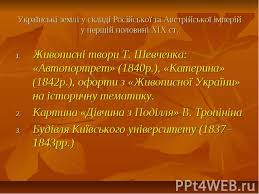 Перелік відповідає програмі підготовки до зно. Prezentaciya Na Temu Pam Yatki Arhitekturi Zno 2015 Prezentacii Po Istorii Skachat Besplatno