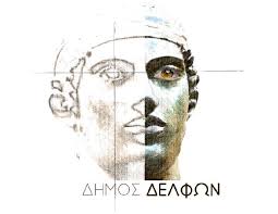 Αποτέλεσμα εικόνας για δελφων