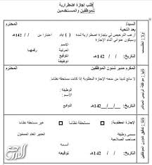 طلب اجازة doc 93k alsho2oon al2dariya. Ù†Ù…ÙˆØ°Ø¬ Ø·Ù„Ø¨ Ø§Ø¬Ø§Ø²Ø© Ø§Ø¶Ø·Ø±Ø§Ø±ÙŠØ© Ù„Ù…ÙˆØ¸Ù Ù…ÙˆÙ‚Ø¹ Ø§Ù„Ù…Ø±Ø¬Ø¹
