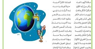 محفوظات أنشودة الماء دور و قيمة الماء موقع مدرستي