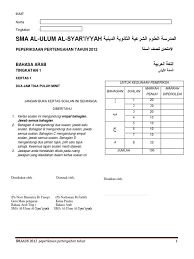 Ujian akhir tahun pend moral tingkatan 1 kssm. Soalan Pertengahan Tahun Bahasa Arab Ting 1