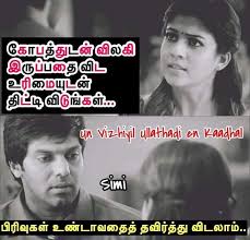Idea By Yobika On Tamil Kavithaigal Life Is Good Incoming Call Screenshot Tamil Kavithaigal