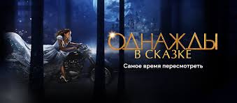 смотреть фильм однажды в сказке 1 сезон все серии Serial Odnazhdy V Skazke 1 Sezon 4 Seriya Cena Zolota Smotret Onlajn Besplatno V Horoshem Hd 1080 720 Kachestve