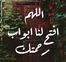 اللهم افتح لنا أبواب رحمتك Beautiful Names Of Allah Neon Signs Islamic Quotes