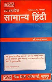 Pin On Hindi Book