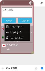 ترجمة جميع اللغات عائم For Android Apk Download