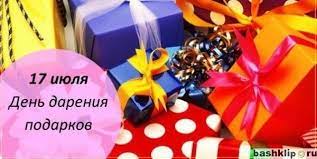 Что за церковный праздник 17 июля? 17 Iyulya Den Dareniya Podarkov Podarki Prazdnik