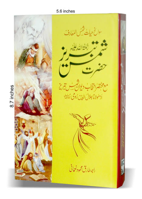 حضرت شمس تبریز