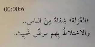 العزلة _ الوحدة _ حالات واتس حزينة _ أجمل حالات واتس اب. Pin On Ø­ÙƒÙ… ÙˆØ§Ù…Ø«Ø§Ù„