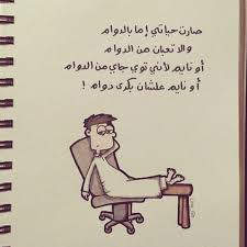 بالعربي Funny Arabic Quotes Laughing Quotes Talking Quotes
