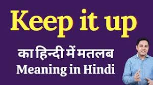 Our apps are nice too! Keep It Up Meaning In Hindi Keep It Up Ka Kya Matlab Hota Hai Daily Use English Words Youtube