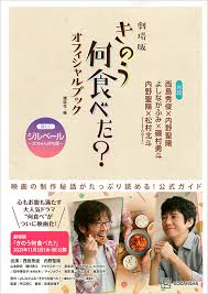 劇場版「#きのう何食べた？」公式アカウント大ヒット上映中 原作：よしながふみ『きのう何食べた？』 出演：#西島秀俊 #内野聖陽 #山本耕史 #磯村勇斗 #松村北斗 . åŠ‡å ´ç‰ˆ ãã®ã†ä½•é£Ÿã¹ãŸ é–¢é€£æœ¬ ã‚¢ãƒ¼ãƒˆ ã‚¨ãƒ³ã‚¿ãƒ¡