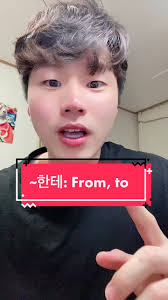 You can use it for both as “from” and “to”😇😇 #koreanlesson #studykorean  #edutok