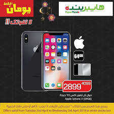 عرض بنده وهايبر بنده المميزة على جهاز ايفون لمدة يومين فقط Iphone Mobile Apple Iphone Iphone