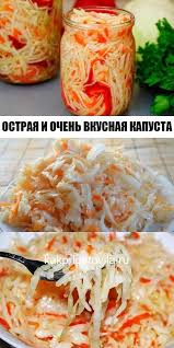 как квасить капусту в домашних условиях рецепт с фото Kapusta Poluchaetsya Ochen Vkusnoj I Momentalno Smetaetsya So Stola Eda Pitanie Recepty