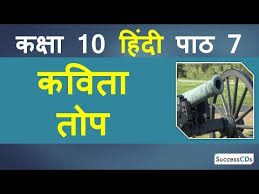 Top Kavita Hindi Class 10 Sparsh Book Chapter 7 à¤¤ à¤ª à¤•à¤µ à¤¤ Explanation Word Meanings Youtube