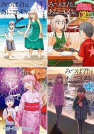 Japanese Language Manga Comic Book Mitsuba-kun wa Aniyome-san to vol.1-4  set | eBay