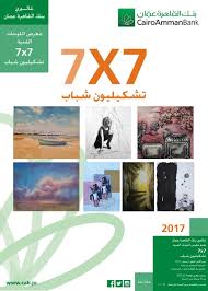 صك الأضحية من بنك الطعام المصريبنك الطعام المصري هو أول من أسس صك الأضحية في مصر منذ عام 2006 لتيسير عملية الأضحية علي المستحقين. Ù…ÙˆÙ‚Ø¹ Ø®Ø¨Ø±Ù†ÙŠ 7 ÙÙ†Ø§Ù†ÙŠÙ† Ø´Ø¨Ø§Ø¨ ÙŠØ¹Ø±Ø¶ÙˆÙ† Ø§Ø¹Ù…Ø§Ù„Ù‡Ù… ÙÙŠ ØºØ§Ù„ÙŠØ±ÙŠ Ø¨Ù†Ùƒ Ø§Ù„Ù‚Ø§Ù‡Ø±Ø© Ø¹Ù…Ø§Ù†