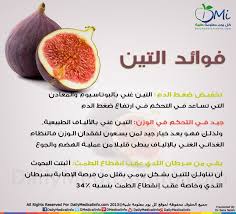انفوجرافيك تعرف على فوائد التين Natural Medicine Healthy Drinks Smoothies Health Food