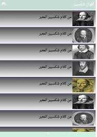 The application statements of william shakespeare contains the finest sayings and the rule of. Ø£Ù‚ÙˆØ§Ù„ ÙˆÙŠÙ„ÙŠØ§Ù… Ø´ÙƒØ³Ø¨ÙŠØ± Fur Android Apk Herunterladen